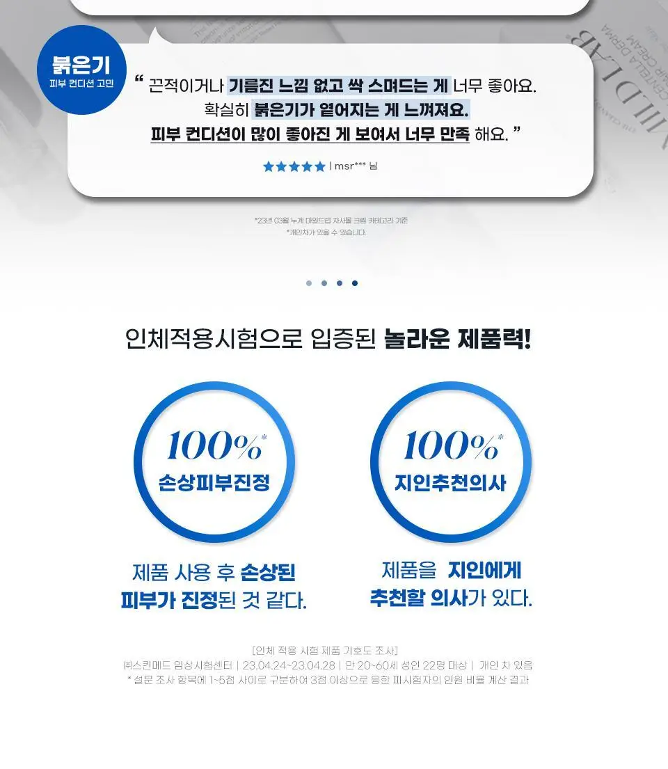 [EGF판테놀/장벽] 마일드랩 블루센텔라 더마 리페어크림 50ml 상세페이지 6